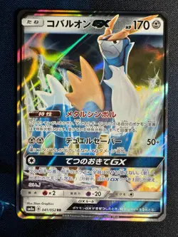 💥Pokemon Cobalion GX Holo Sun & Moon JPN SM8a 041/052 Fresh Pull NM/M Crisp💥 - Image 1