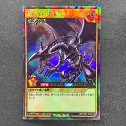 NM 3 card Red-Eyes Black Dragon RD/VJMP-JP001 Rush Rare YuGiOh 1500 - Image 2