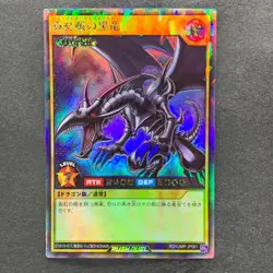NM 3 card Red-Eyes Black Dragon RD/VJMP-JP001 Rush Rare YuGiOh 1500 - Image 4