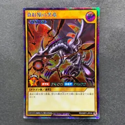 NM 3 card Red-Eyes Black Dragon RD/GRP1-JP016 Secret Rare Rush Duel YuGiOh 1350 - Image 4