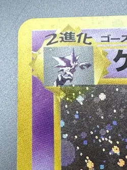 Gengar No.094 Japanese Fossil Holo Rare Pokemon TCG Card (LP-) - Image 4