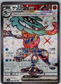 POKEMON JAPANESE - GRENINJA EX - SR 083/066 CRIMSON HAZE - Image 1