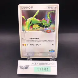 Rayquaza 041/PCG-P PokePark Promo - Japanese Pokemon Card - 2005 - Image 1