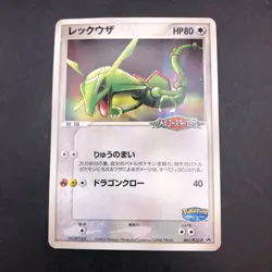 Rayquaza 041/PCG-P PokePark Promo - Japanese Pokemon Card - 2005 - Image 2