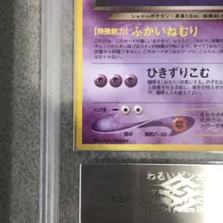 Pokemon Card Dark Gengar S9 AR ARS9 Old Back 32e29d8e521a335882e12c810b252ec6 - Image 5