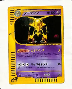 Pokemon Card Alakazam 043/088 e Series Mysterious Mountains Holo 2002 Japanese - Image 1
