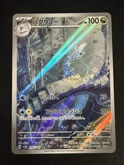 Dragonair 182/165 Pokemon Japanese 151 Full Art Rare Holo US Seller NM - Image 1