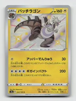 Dracozolt 244/190 Baby Shiny S4A Shiny Star V Japanese Pokemon Holo NM/M - Image 1