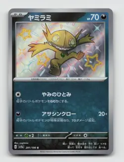Sableye 291/190 Baby Shiny sv4a Shiny Treasure ex Japanese Pokemon Holo NM/M - Image 1