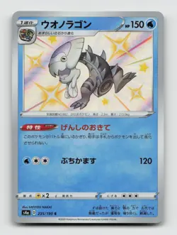 Dracovish 235/190 Baby Shiny s4a Shiny Star V Japanese Pokemon Holo NM/M - Image 1