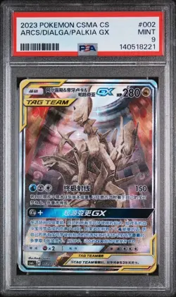 2023 POKEMON SIMPLIFIED CHINESE CSMA C-ARCEUS & DIALGA & PALKIA GX (PSA 9) - Image 3