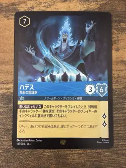 Hades Infernal Schemer L 147/204 JA-1 [Foil] First Chapter Disney Lorcana JP - Image 1