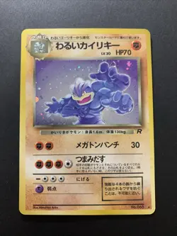 Dark Machamp No.068 Team Rocket Holo Vintage Japanese Pokemon Card #3 - Image 1