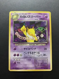 Dark Hypno No.097 Team Rocket Holo Japanese Pokemon Card #2 - Image 1