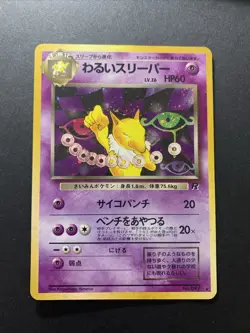 Dark Hypno No.097 Team Rocket Holo Japanese Pokemon Card #1 - Image 1