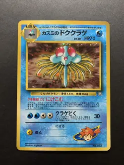 Misty's Tentacruel No.073 Gym Heroes Holo Japanese Pokemon Card #1 - Image 1