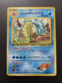 Misty's Gyarados No.130 Gym Heroes Holo Japanese Pokemon Card #1 - Image 1