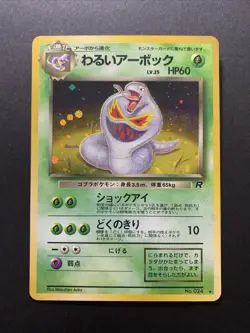 Dark Arbok No.024 Team Rocket Holo Japanese Pokemon Card #2 - Image 1