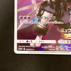 Armored Mewtwo 365/SM-P Movie PROMO HOLO Pokemon Card Japanese #91321 - Image 5