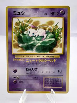 Pokemon Card Lily-Pad Mew JR Stamp Rally Promo Non-Glossy 1997 LP Japanese - Image 1