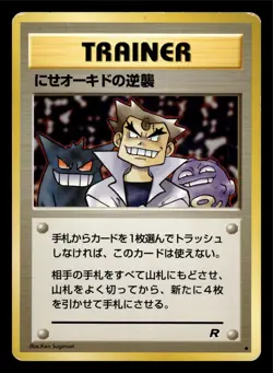 Imposter Oak's Revenge Gengar Japanese Team Rocket Pokemon TCG MP 1999 - Image 1