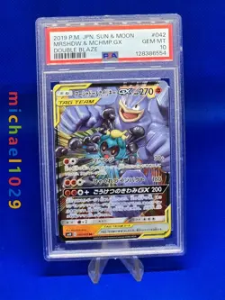 2019 POKEMON JAPANESE SUN & MOON DOUBLE BLAZE #042 MARSHADOW & MACHAMP GX PSA 10 - Image 1