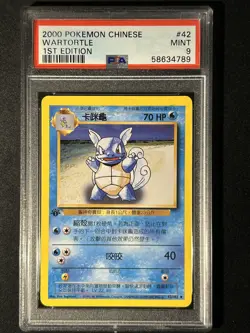 PSA 9 MINT Wartortle 1st Edition Chinese Base Set 42/102 Pokemon Card - Image 1