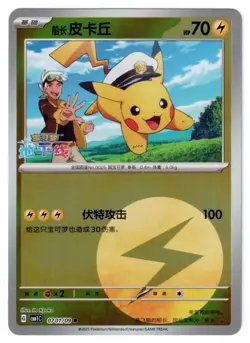 CAPTAIN PIKACHU - 0701/09 Gem Pack Volume 1 - POKEMON NM/M - Image 1