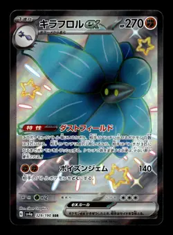 Glimmora ex 329/190 SV4a: Shiny Treasure ex Shiny Secret Rare Pokemon TCG - Image 1