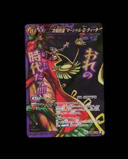 Marshall D. Teach - 58 - NM - Omega Rare - Miracle Battle Carddass - One Piece - - Image 1