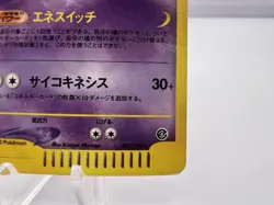 Pokemon Card Alakazam 043/088 e Series Mysterious Mountains Holo 2002 Japanese - Image 5