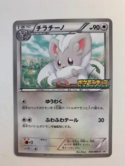 Pokemon Card / Carte Cinccino Promo 069/BW-P - - Image 1