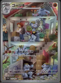 Machoke - 177/165 Holo Art Rare SV2a: Pokemon Card 151 NM - Image 1