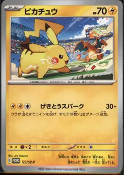 Pikachu - 120/SV-P Normal Common SV-P Promotional Cards NM - Image 1