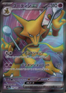 Alakazam ex - 190/165 Holo Super Rare SV2a: Pokemon Card 151 NM - Image 1