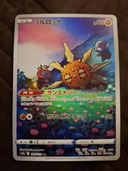 Solrock AR 189/172 s12a VSTAR Universe Pokemon Japanese Card NM - Image 1