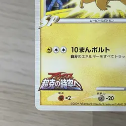 Pikachu M 012/022 Movie Promo - Japanese Pokemon Card - 2009 LP - Image 5