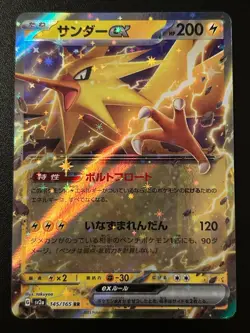 Zapdos ex - 145/165 Holo Double Rare SV2a: Pokemon Card 151 NM - Image 1