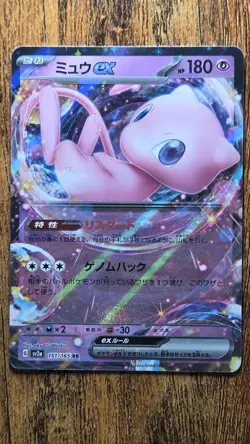 Mew ex 151/165 sv2a Pokemon 151 Japanese Pokemon Card NM/Mint Condition 🔥 - Image 1