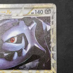 [NM] Steelix Pokemon Card Japanese 047/080 Reviving Legends Holo Rare 2010 - Image 3