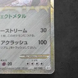 [NM] Steelix Pokemon Card Japanese 047/080 Reviving Legends Holo Rare 2010 - Image 5