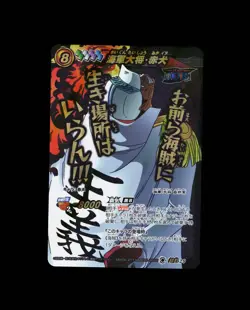 Sakazuki - 29 - NM - Omega Rare - Miracle Battle Carddass - One Piece - E2-106 - Image 1