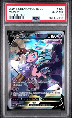 Mew V • Pokemon Card • Chinese Simplify CHS CS4bC • 138/132 SR • PSA 10 - Image 1