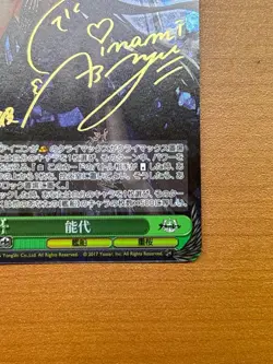 Weiss Schwarz Azur Lane Noshiro AZL/S102 SP Gold Signature japanese - Image 5