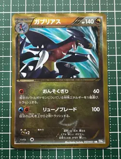 Garchomp 057/051 UR 1st Edition BW8 - Japanese Pokemon Card from Japan RARE - Image 1