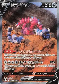 DRAPION V 227/172 - NM - S12A VSTAR UNIVERSE HOLO JAPANESE SAR POKEMON CARD - Image 2