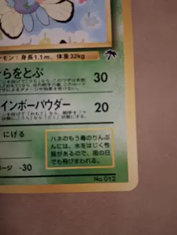 Butterfree — 1999 Japanese Southern Islands Promo Pokemon Card — Vintage Card - Image 2