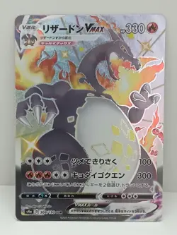 Pokemon Charizard VMAX s4a 308/190 Shiny Full Art Shining Fates (Japanese) - Image 1