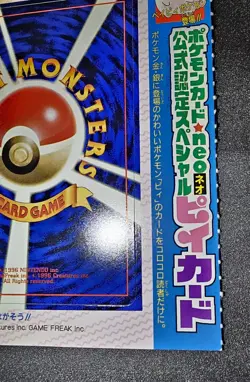 Cleffa CoroCoro Comics Magazine Promo Glossy Pokemon UNPEELED - Image 4