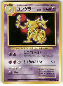 Kadabra NO. 064 Uncommon Base Set Pokemon Japanese Damaged - Image 1